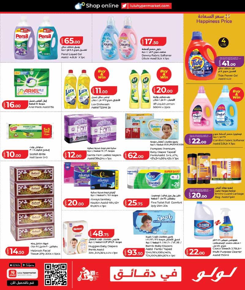 Lulu Hypermarket Qatar offers — Lulu Hypermarket LULU SAVERS ON EVERYDAY ESSENTIALS (Groceries), flyer page 25 of 28