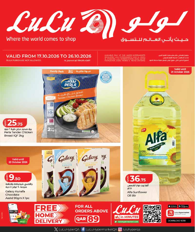 Lulu Hypermarket Qatar offers — Lulu Hypermarket LULU SAVERS on GROCERIES, EVERDAY ESSENTIALS and more (Groceries), flyer page 1 of 26