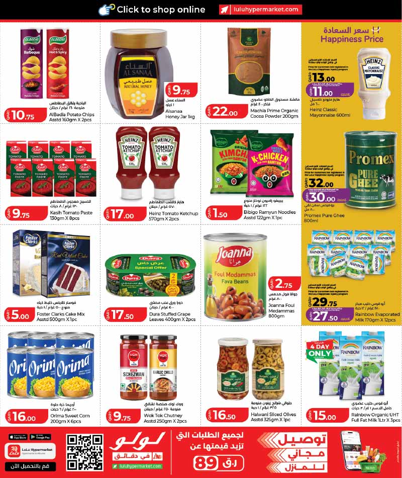 Lulu Hypermarket Qatar offers — Lulu Hypermarket LULU SAVERS on GROCERIES, EVERDAY ESSENTIALS and more (Groceries), flyer page 13 of 26
