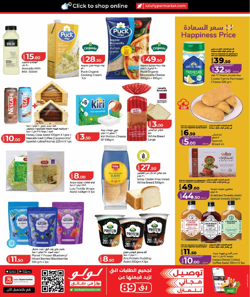 Lulu Hypermarket Qatar offers — Lulu Hypermarket LULU SAVERS on GROCERIES, EVERDAY ESSENTIALS and more (Groceries), flyer page 3 of 26