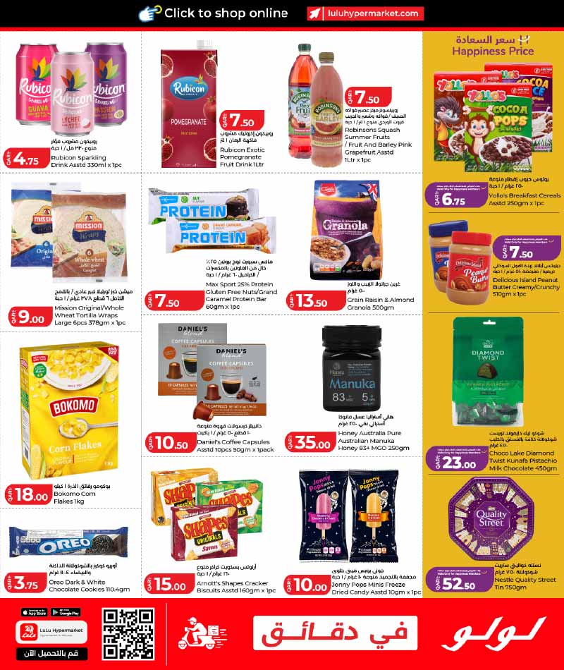 Lulu Hypermarket LULU SAVERS ON GROCERY ESSENTIALS — flyer page 13 of 24