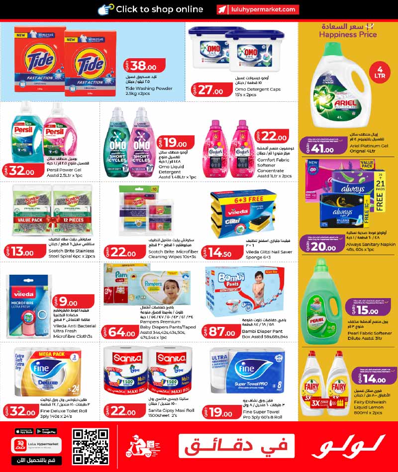 Lulu Hypermarket LULU SAVERS ON GROCERY ESSENTIALS — flyer page 17 of 24