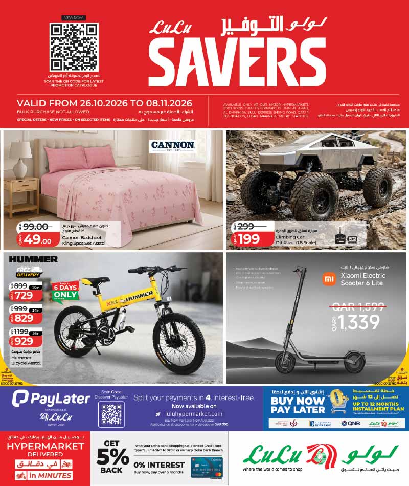 Lulu Hypermarket Qatar offers — Lulu Hypermarket LULU SAVERS on HOME COMFORTS, TOYS, EVERYDAY ESSENTIALS (Sports, Groceries), flyer page 1 of 23