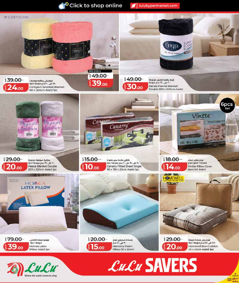 Lulu Hypermarket Qatar offers — Lulu Hypermarket LULU SAVERS on HOME COMFORTS, TOYS, EVERYDAY ESSENTIALS (Sports, Groceries), flyer page 10 of 23