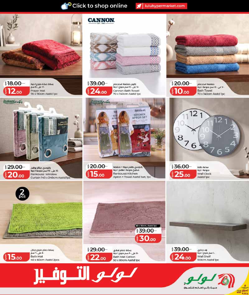 Lulu Hypermarket Qatar offers — Lulu Hypermarket LULU SAVERS on HOME COMFORTS, TOYS, EVERYDAY ESSENTIALS (Sports, Groceries), flyer page 11 of 23