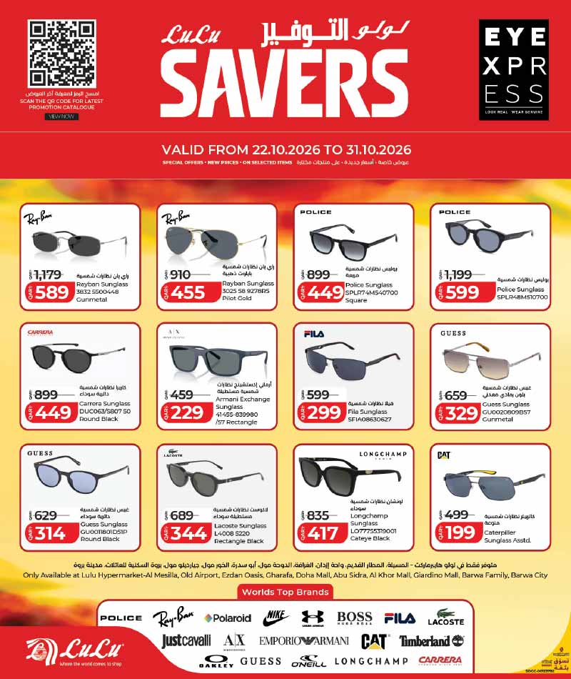 Lulu Hypermarket Qatar offers — Lulu Hypermarket LULU SAVERS on HOME COMFORTS, TOYS, EVERYDAY ESSENTIALS (Sports, Groceries), flyer page 17 of 23