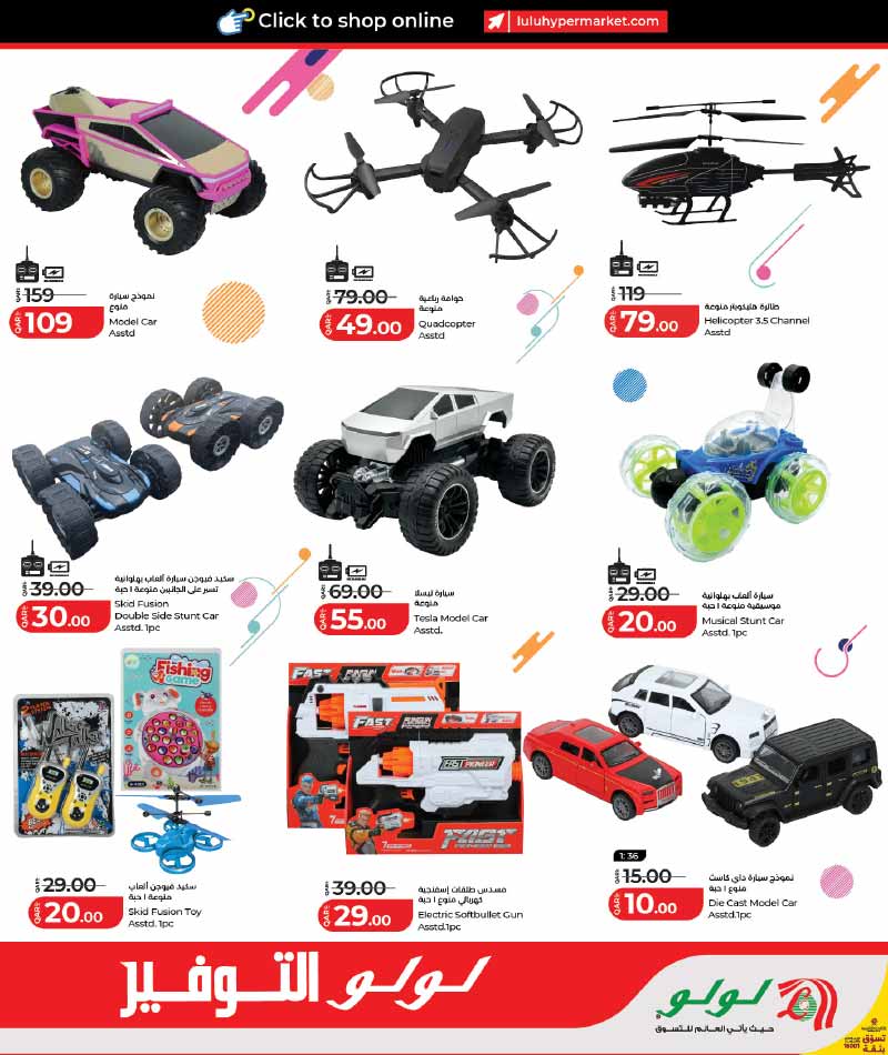 Lulu Hypermarket Qatar offers — Lulu Hypermarket LULU SAVERS on HOME COMFORTS, TOYS, EVERYDAY ESSENTIALS (Sports, Groceries), flyer page 3 of 23