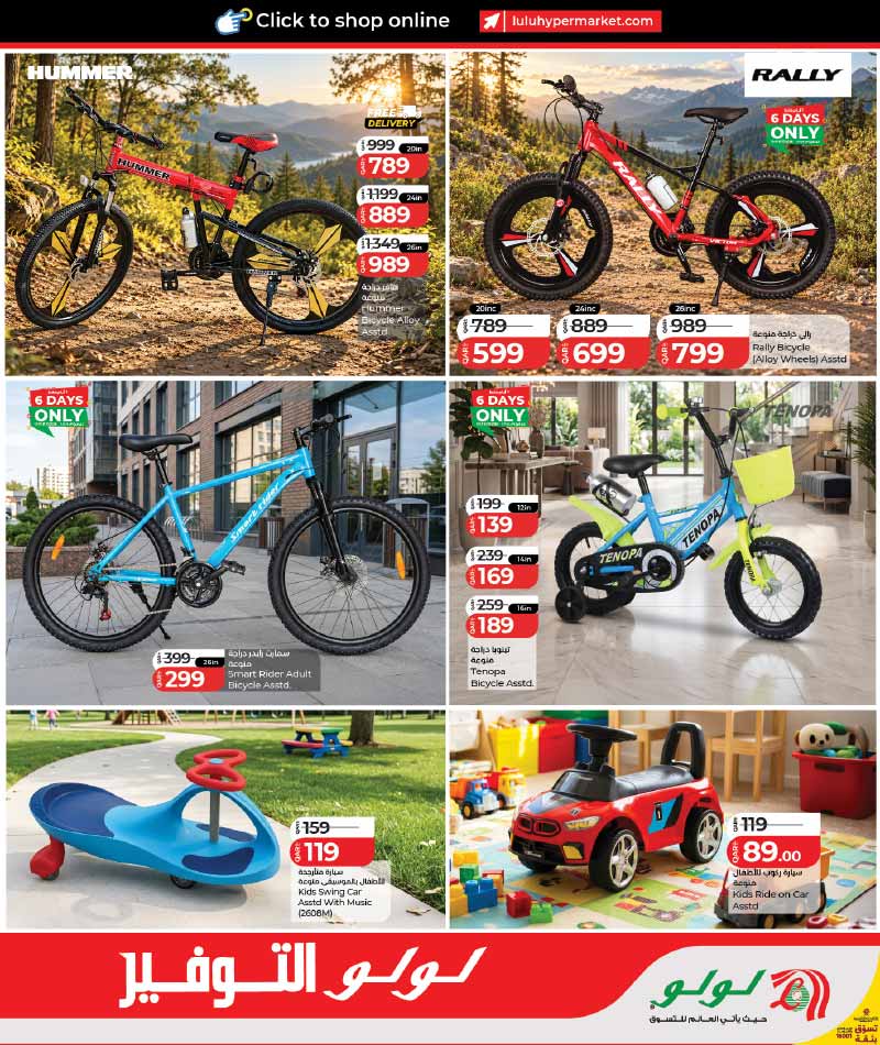 Lulu Hypermarket Qatar offers — Lulu Hypermarket LULU SAVERS on HOME COMFORTS, TOYS, EVERYDAY ESSENTIALS (Sports, Groceries), flyer page 7 of 23