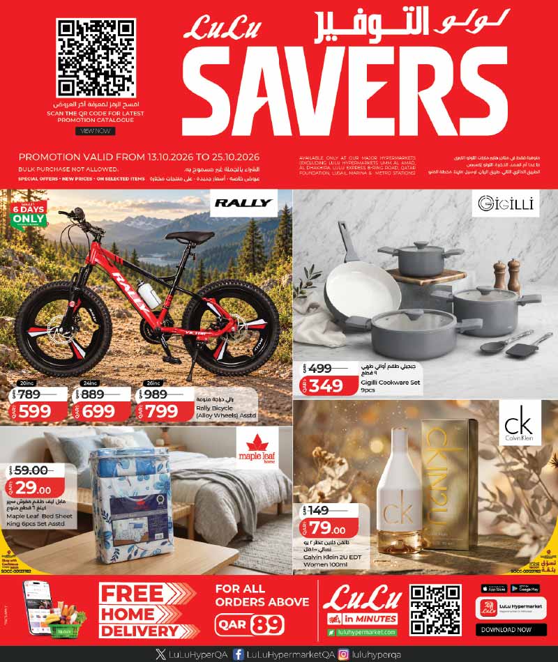 Lulu Hypermarket Qatar offers — Lulu Hypermarket LULU SAVERS on TRAVELS ESSENTIALS, HOUSEHOLD ITEMS and more (Fashion, Sports, Groceries, Electronics), flyer page 1 of 18