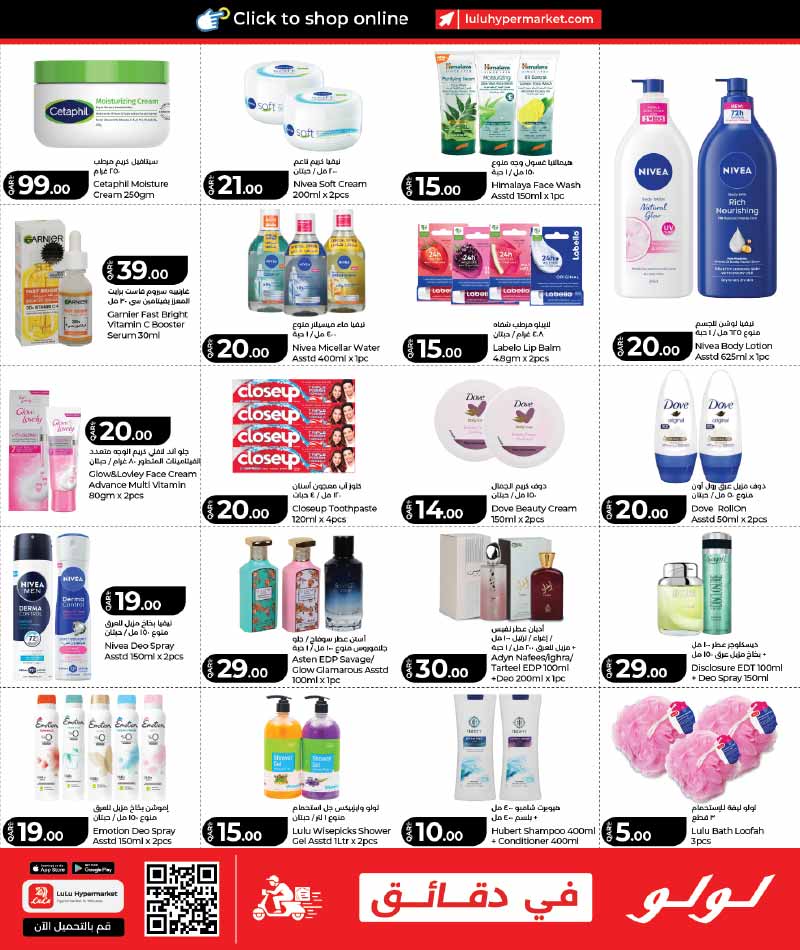 Lulu Hypermarket LULU SAVERS PROMOTION — flyer page 17 of 23