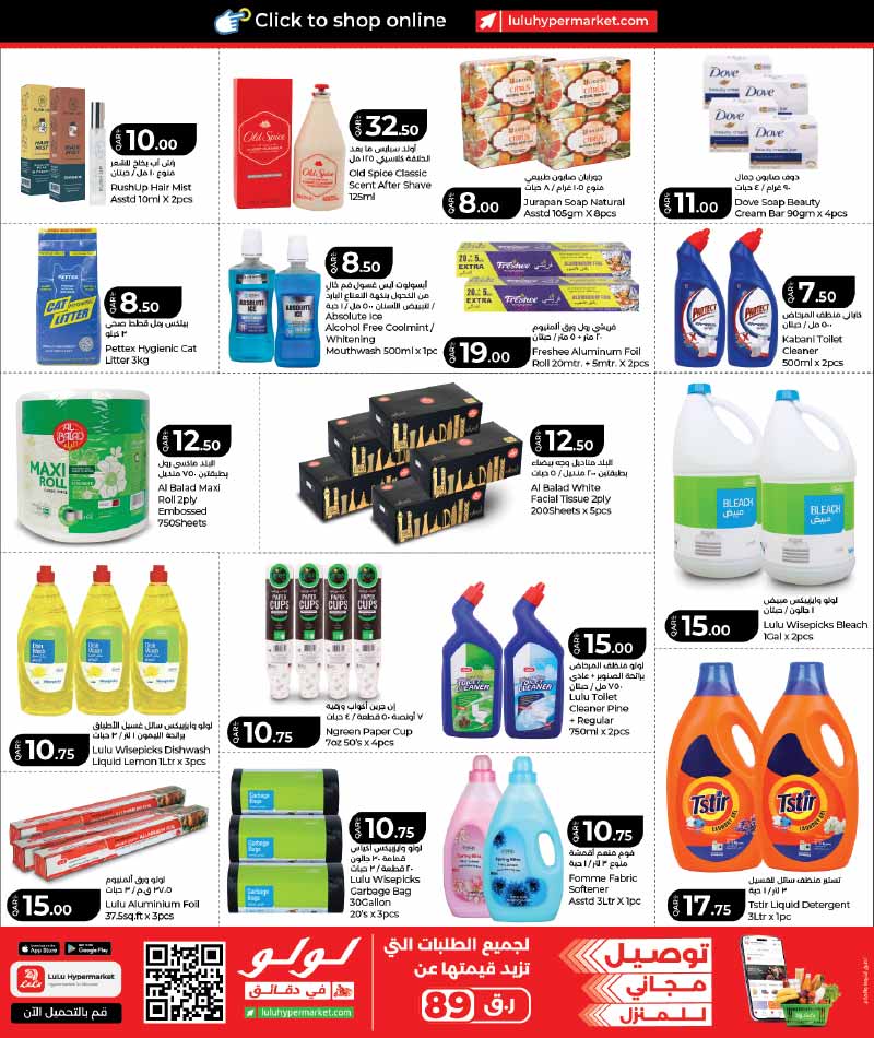 Lulu Hypermarket LULU SAVERS PROMOTION — flyer page 19 of 23