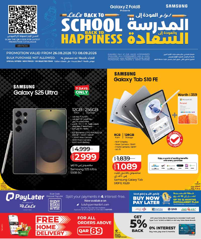 Lulu Hypermarket Qatar offers — Lulu Hypermarket NEW BACK TO SCHOOL TECH DEALS (Electronics, Groceries), flyer page 1 of 57