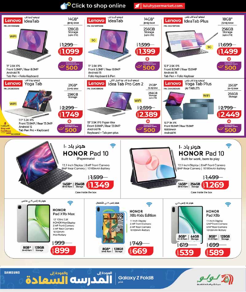 Lulu Hypermarket Qatar offers — Lulu Hypermarket NEW BACK TO SCHOOL TECH DEALS (Electronics, Groceries), flyer page 15 of 57