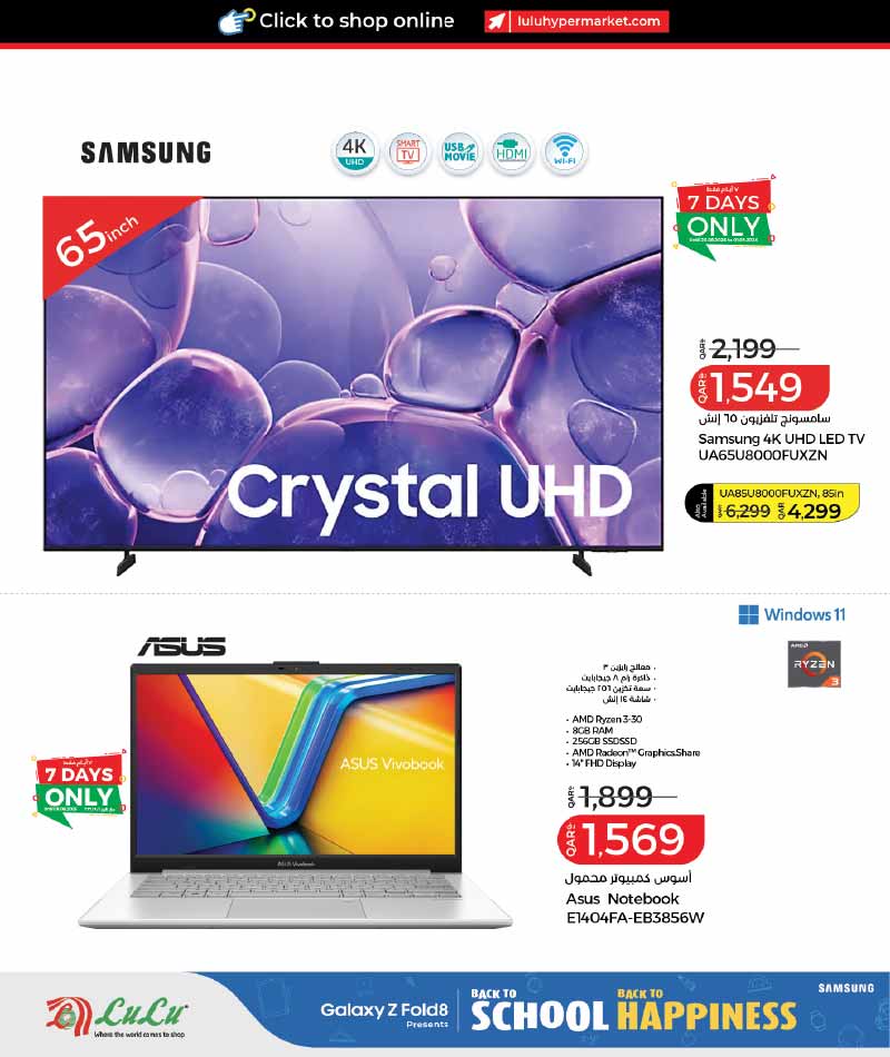 Lulu Hypermarket Qatar offers — Lulu Hypermarket NEW BACK TO SCHOOL TECH DEALS (Electronics, Groceries), flyer page 2 of 57