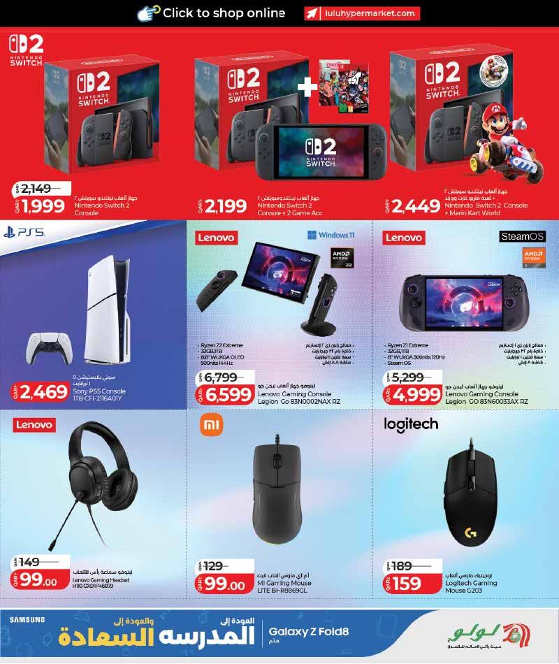 Lulu Hypermarket Qatar offers — Lulu Hypermarket NEW BACK TO SCHOOL TECH DEALS (Electronics, Groceries), flyer page 27 of 57
