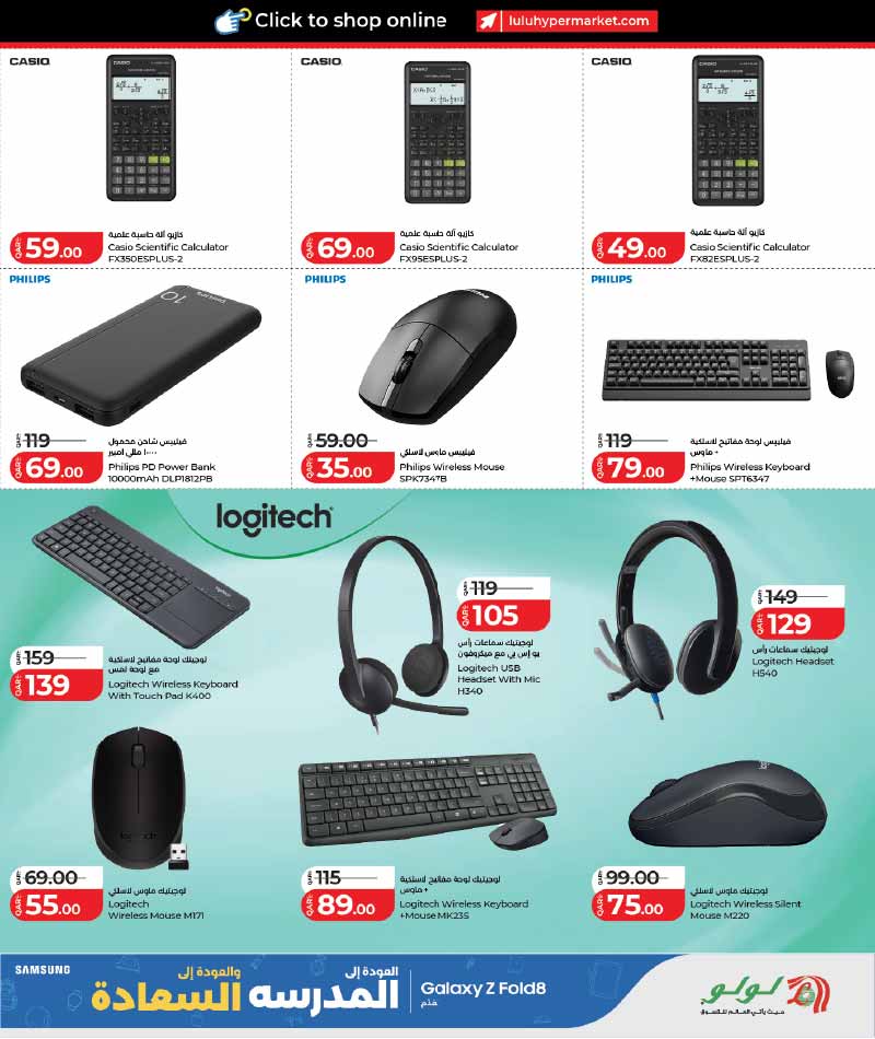 Lulu Hypermarket Qatar offers — Lulu Hypermarket NEW BACK TO SCHOOL TECH DEALS (Electronics, Groceries), flyer page 31 of 57