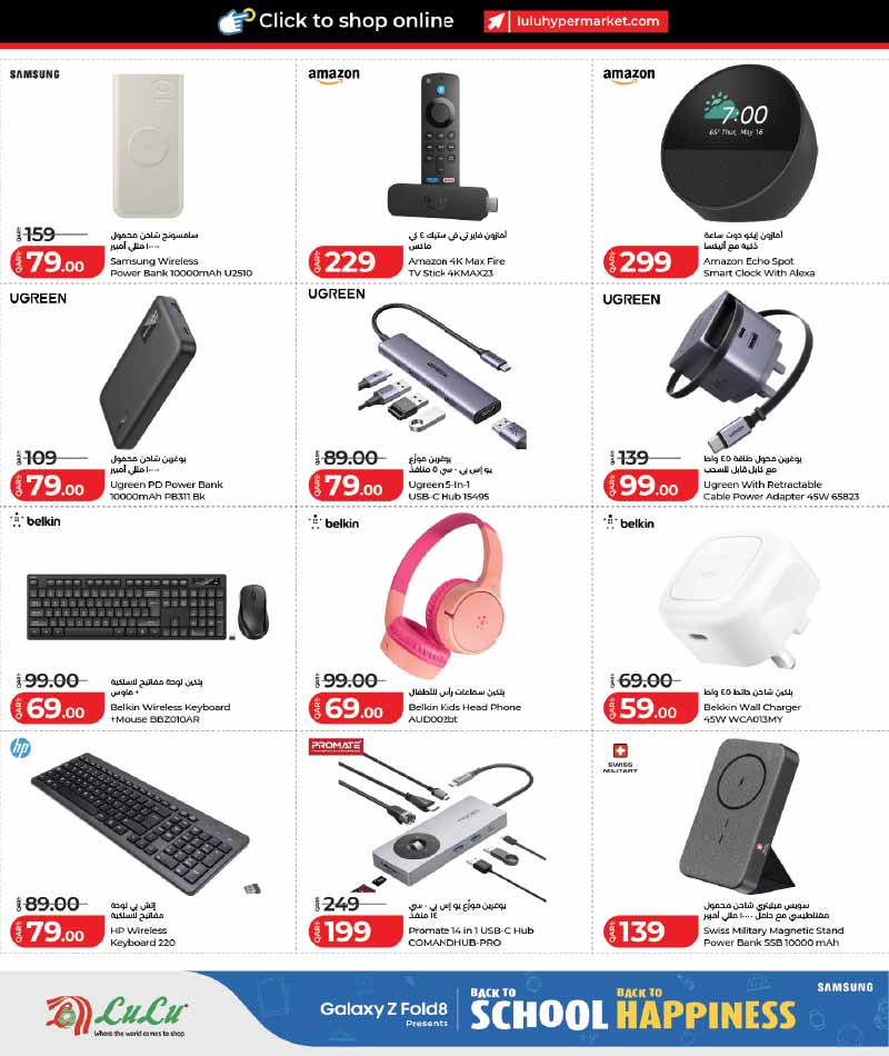 Lulu Hypermarket Qatar offers — Lulu Hypermarket NEW BACK TO SCHOOL TECH DEALS (Electronics, Groceries), flyer page 36 of 57
