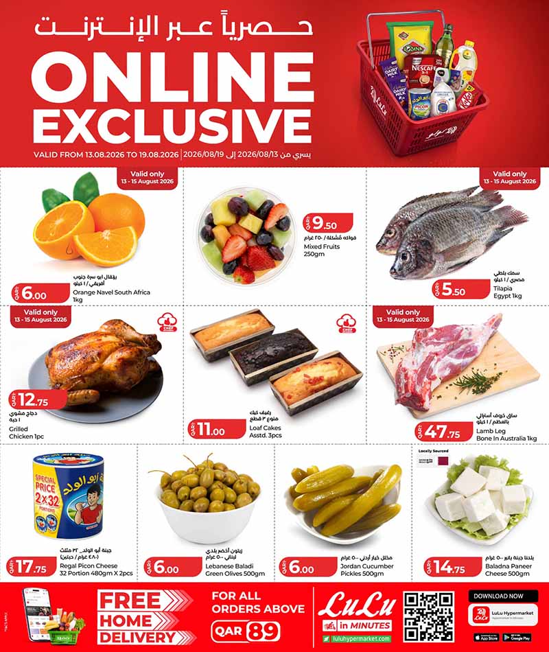 Lulu Hypermarket Qatar offers — Lulu Hypermarket ONLINE EXCLUSIVE (Groceries, Beauty), flyer page 1 of 3