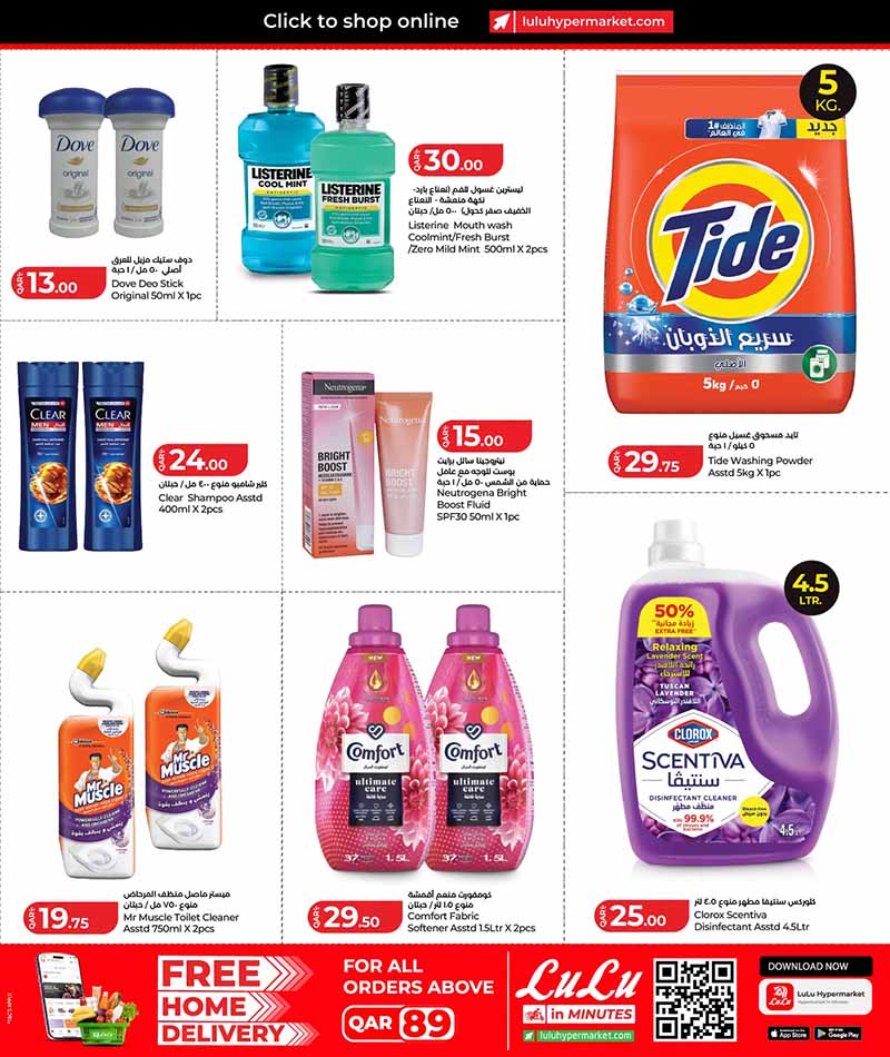 Lulu Hypermarket Qatar offers — Lulu Hypermarket ONLINE EXCLUSIVE (Groceries, Beauty), flyer page 3 of 3