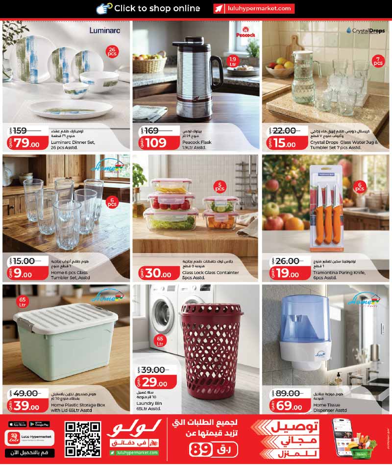 Lulu Hypermarket Qatar offers — Lulu Hypermarket TRAVEL ESSENTIALS, HOUSEHOLD AND COOKWARE (Sports, Beauty, Fashion), flyer page 5 of 17