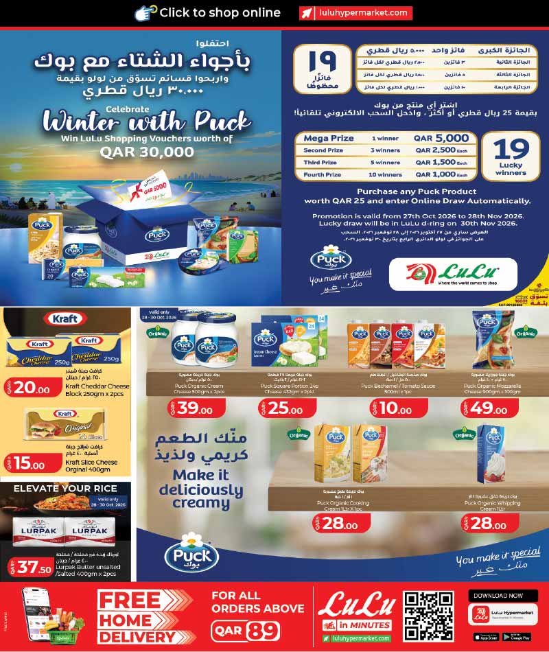 Lulu Hypermarket Qatar offers — Lulu Hypermarket WORLD FOOD OFFERS on Authentic Flavors, International Delicacies and more (Groceries), flyer page 4 of 27