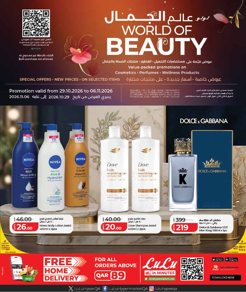 Lulu Hypermarket Qatar offers — Lulu Hypermarket WORLD OF BEAUTY (Beauty, Groceries), flyer page 1 of 45