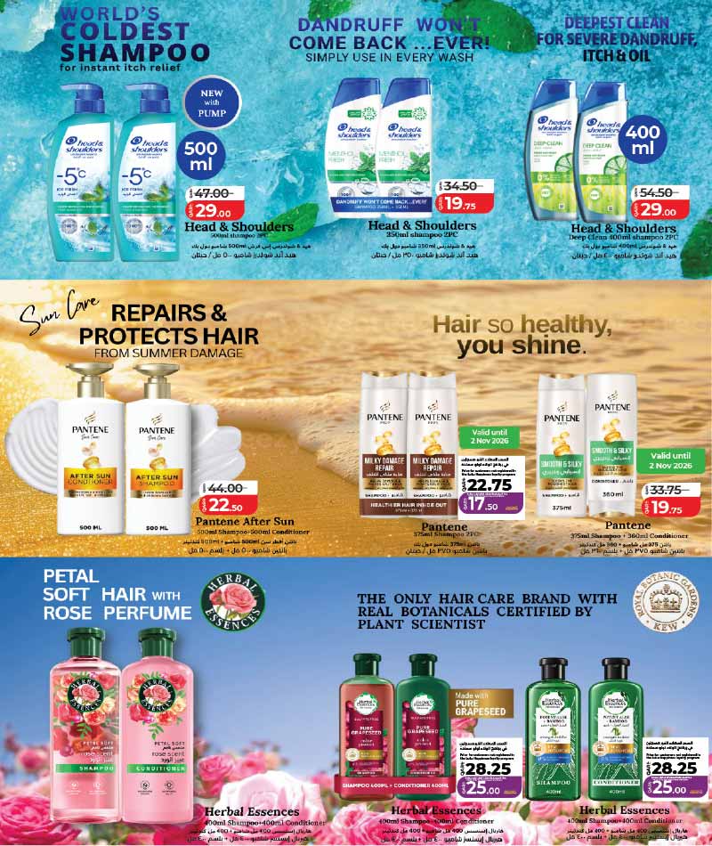 Lulu Hypermarket Qatar offers — Lulu Hypermarket WORLD OF BEAUTY (Beauty, Groceries), flyer page 14 of 45