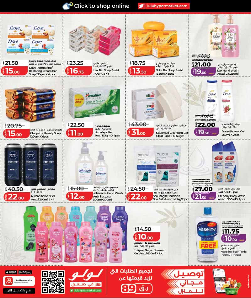 Lulu Hypermarket Qatar offers — Lulu Hypermarket WORLD OF BEAUTY (Beauty, Groceries), flyer page 21 of 45
