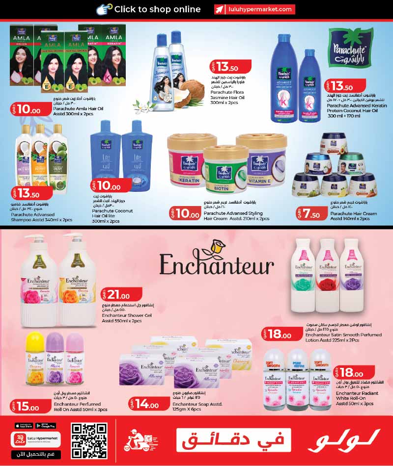 Lulu Hypermarket Qatar offers — Lulu Hypermarket WORLD OF BEAUTY (Beauty, Groceries), flyer page 31 of 45