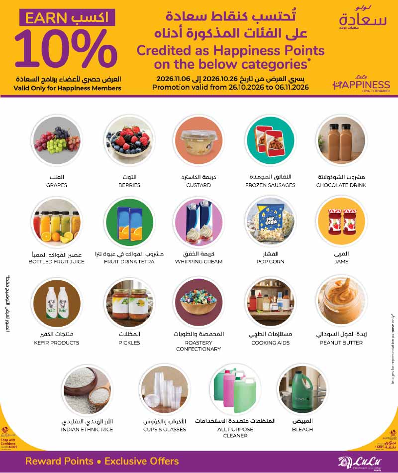 Lulu Hypermarket Qatar offers — Lulu Hypermarket WORLD OF BEAUTY (Beauty, Groceries), flyer page 44 of 45