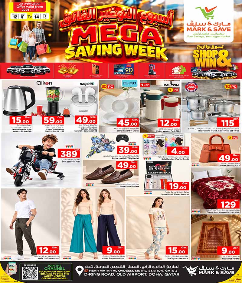 Mark & Save Hyperstore Qatar offers — Mark and Save Hyperstore MEGA SAVING WEEK (Groceries), flyer page 4 of 4