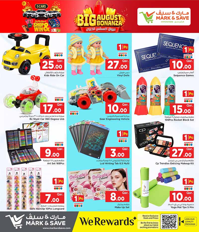Mark & Save Hyperstore Qatar offers — Mark & Save Hyperstore BIG AUGUST BONANZA (Groceries, Fashion, Sports), flyer page 13 of 17