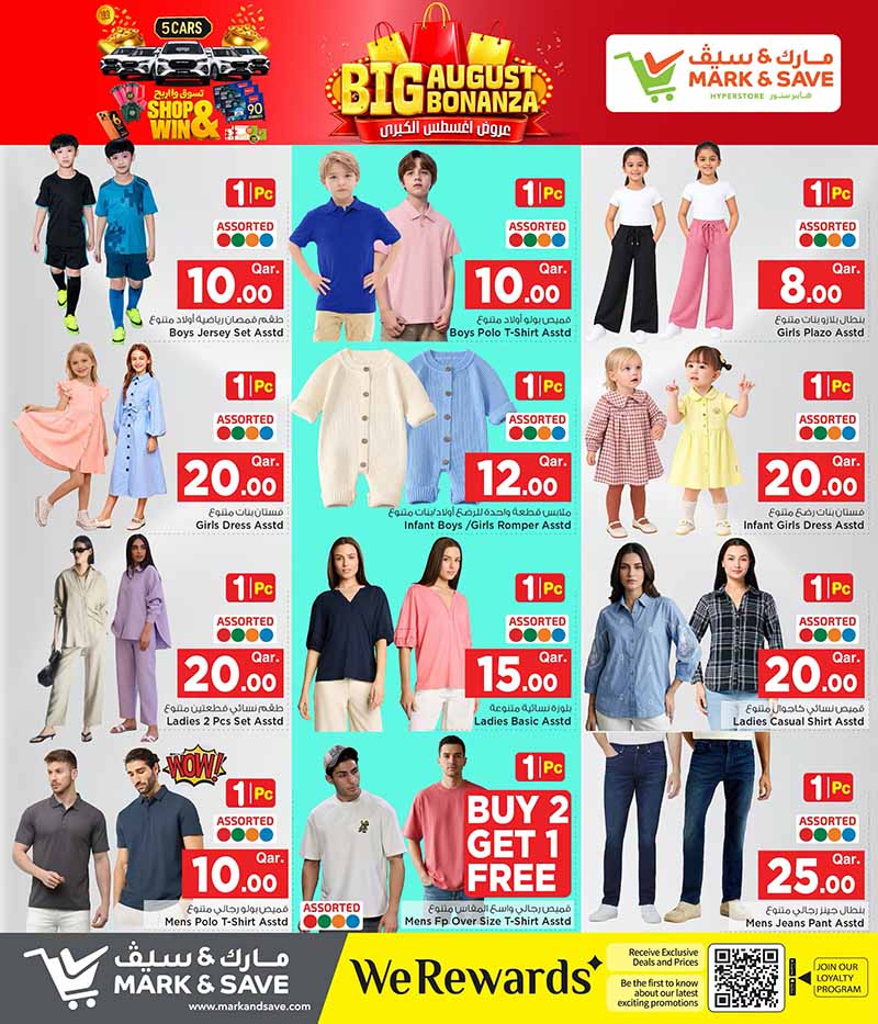 Mark & Save Hyperstore Qatar offers — Mark & Save Hyperstore BIG AUGUST BONANZA (Groceries, Fashion, Sports), flyer page 15 of 17