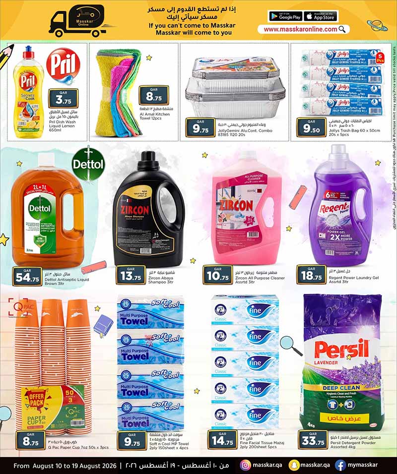Masskar Qatar offers — Masskar Hypermarket BACK TO SCHOOL (Fashion, Groceries), flyer page 12 of 14