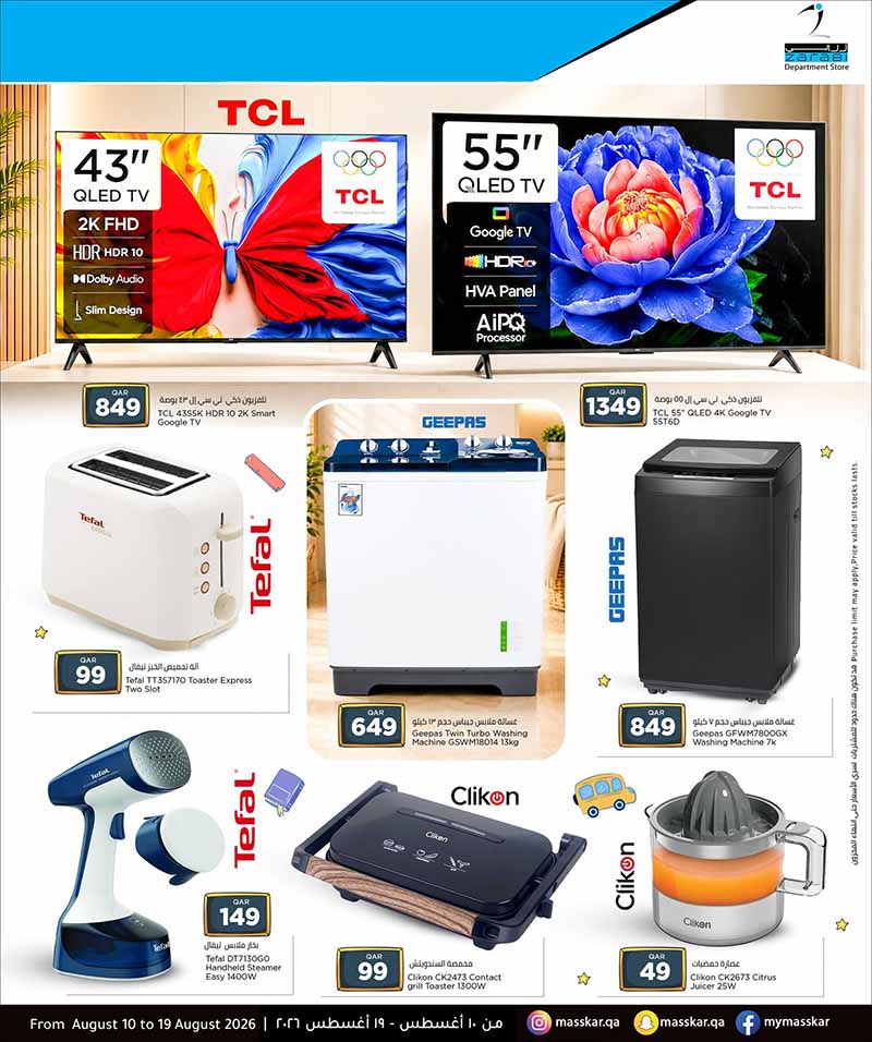 Masskar Qatar offers — Masskar Hypermarket BACK TO SCHOOL (Fashion, Groceries), flyer page 13 of 14