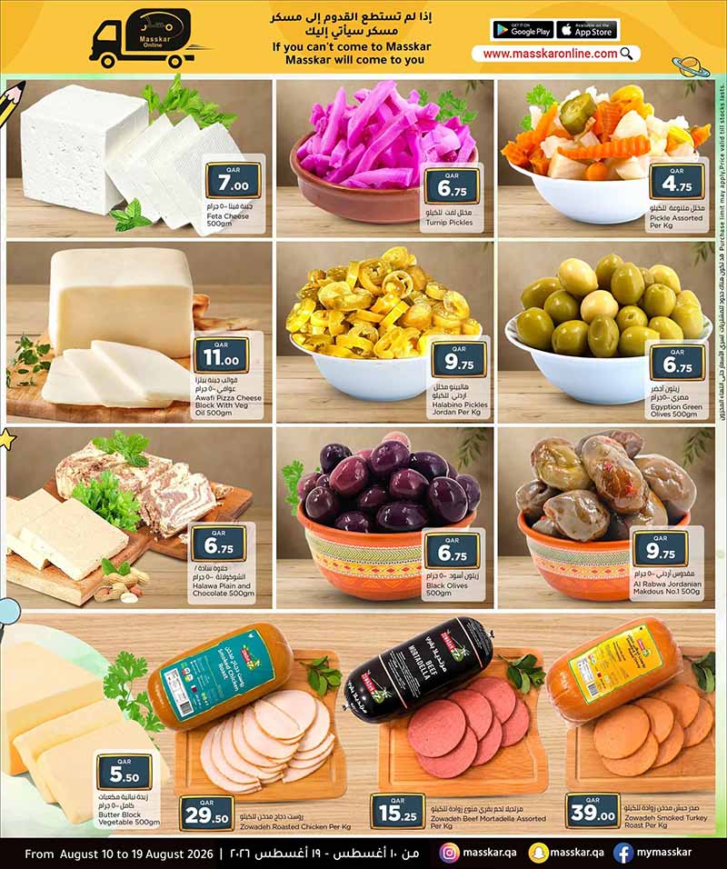 Masskar Qatar offers — Masskar Hypermarket BACK TO SCHOOL (Fashion, Groceries), flyer page 3 of 14