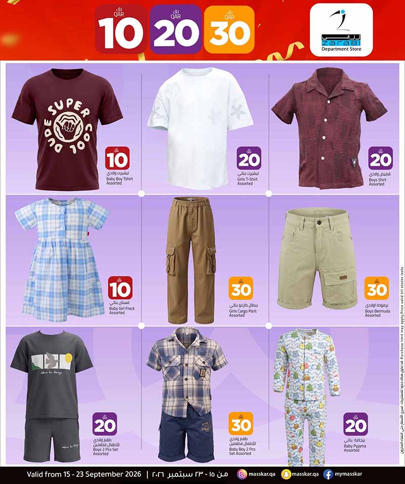 Masskar Qatar offers — Masskar Hypermarket QR 10 20 30 OFFERS, TECH DEALS AND MORE (Groceries), flyer page 16 of 24