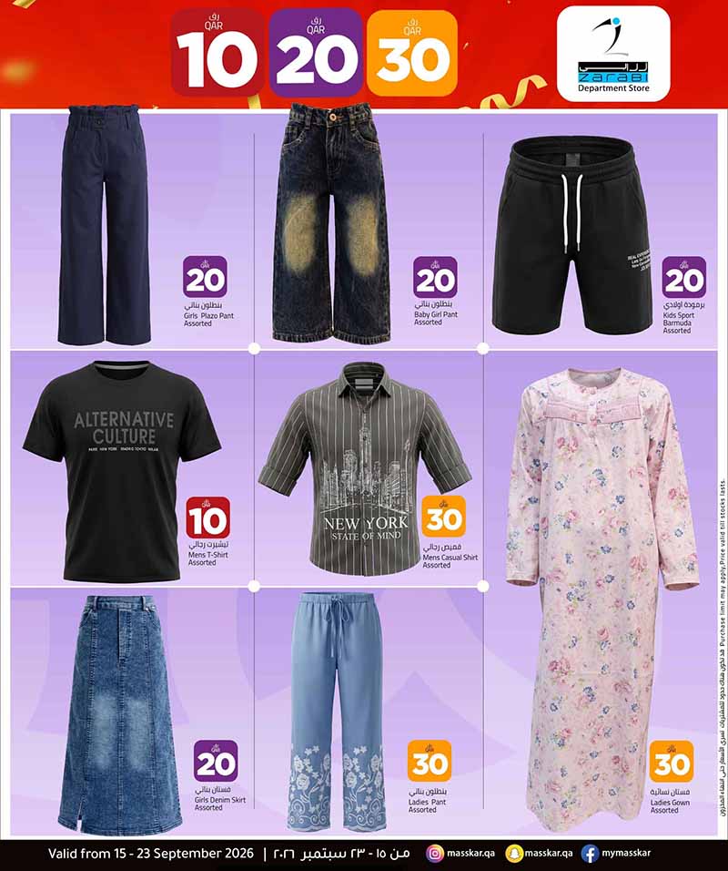 Masskar Qatar offers — Masskar Hypermarket QR 10 20 30 OFFERS, TECH DEALS AND MORE (Groceries), flyer page 17 of 24