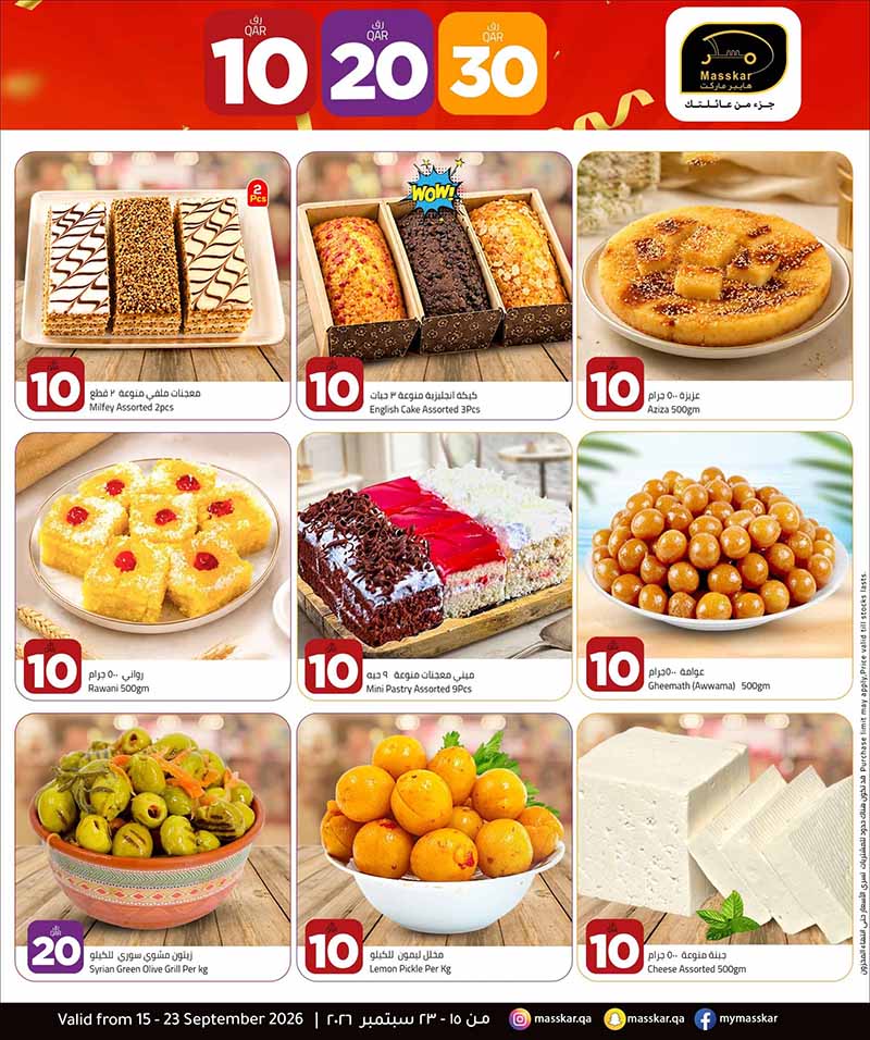 Masskar Qatar offers — Masskar Hypermarket QR 10 20 30 OFFERS, TECH DEALS AND MORE (Groceries), flyer page 2 of 24