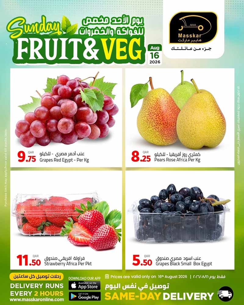 Masskar Qatar offers — Masskar Hypermarket SUNDAY FRUITS & VEG (Groceries), flyer page 1 of 2