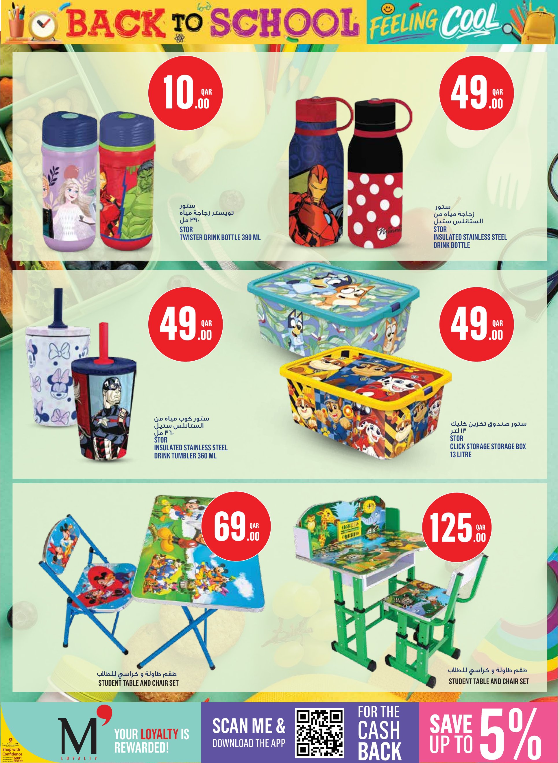 Monoprix Qatar offers — Monoprix Qatar BACK TO SCHOOL (Fashion), flyer page 22 of 36
