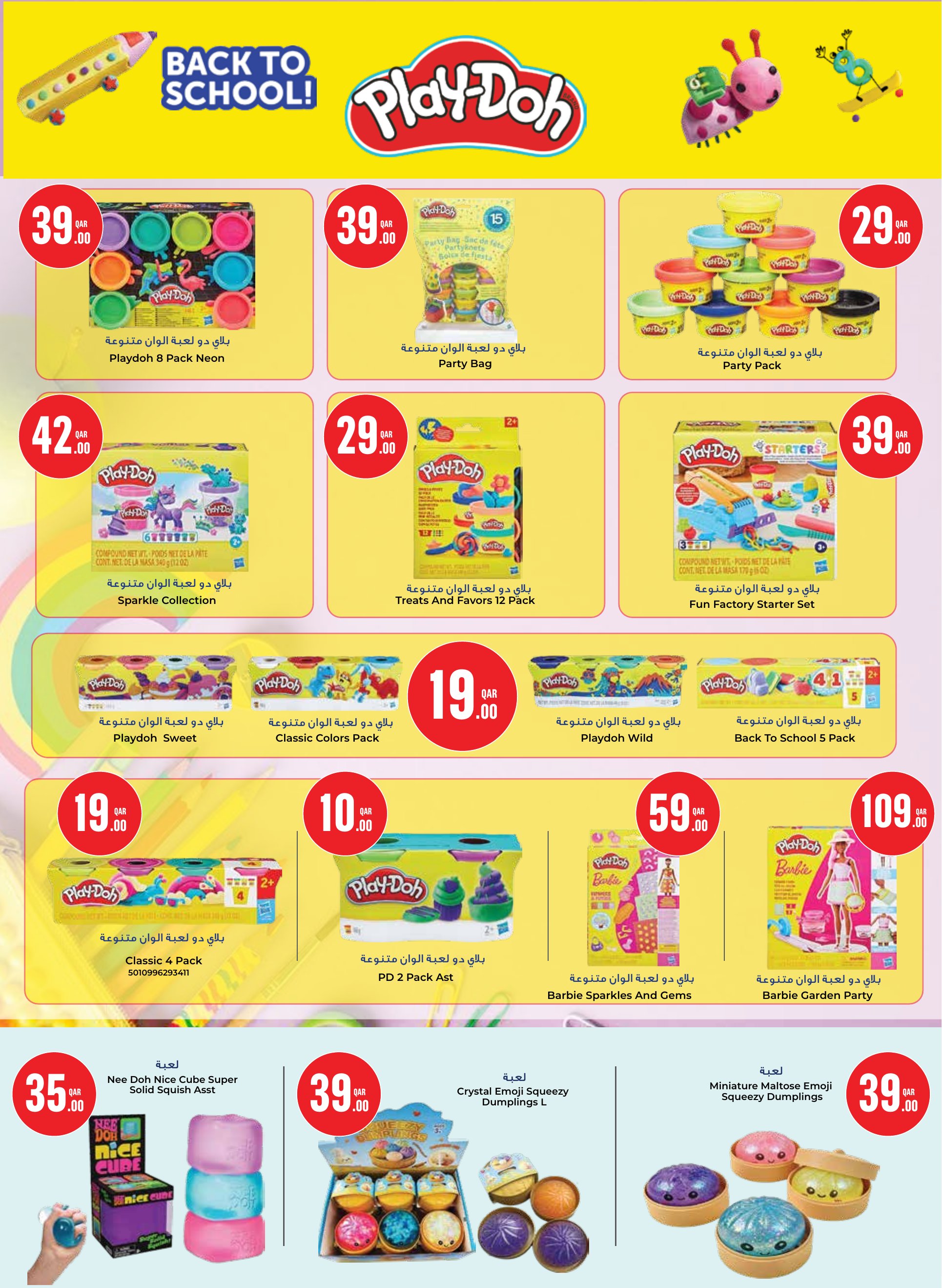 Monoprix Qatar offers — Monoprix Qatar BACK TO SCHOOL (Fashion), flyer page 23 of 36