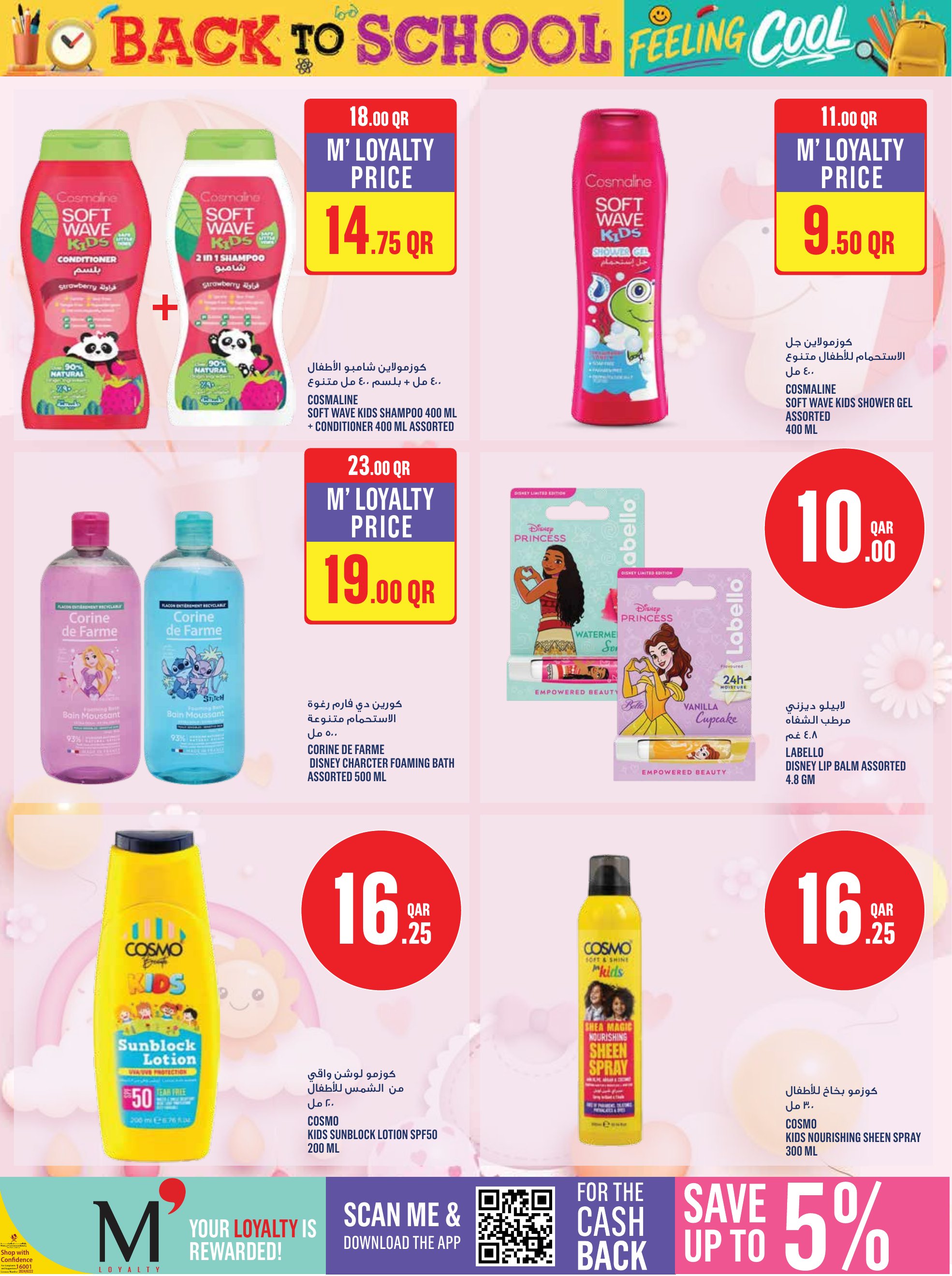 Monoprix Qatar offers — Monoprix Qatar BACK TO SCHOOL (Fashion), flyer page 25 of 36