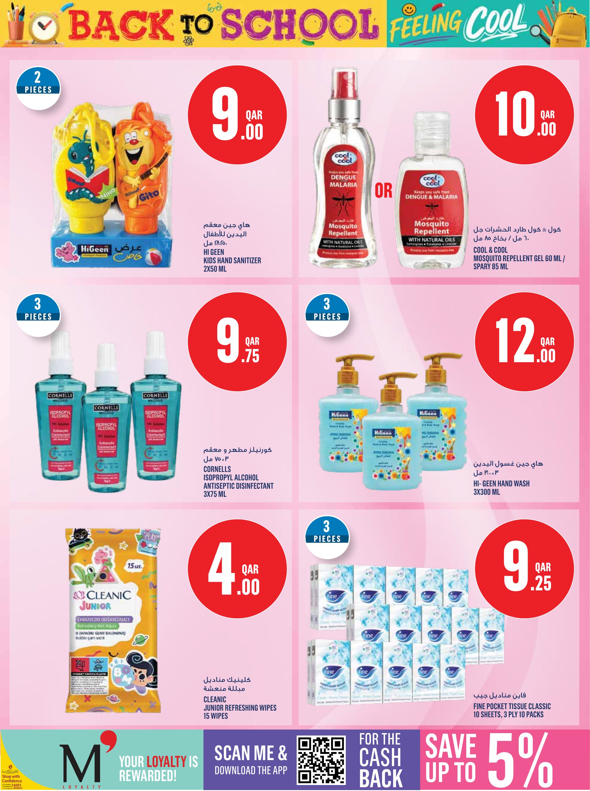 Monoprix Qatar offers — Monoprix Qatar BACK TO SCHOOL (Fashion), flyer page 26 of 36