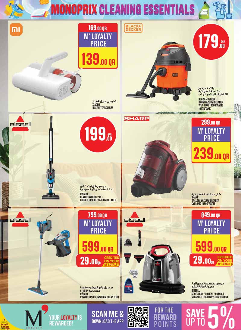 Monoprix Qatar offers — Monoprix Qatar CLEANING ESSENTIALS (Groceries), flyer page 11 of 13