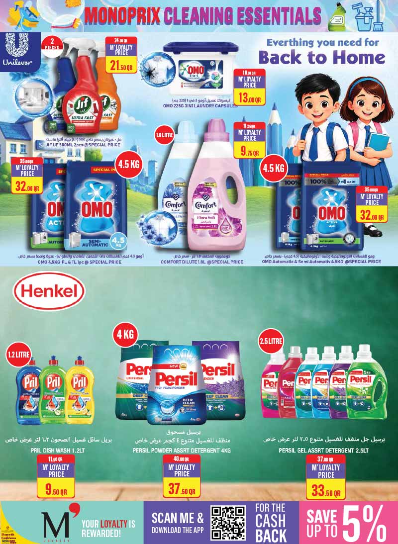 Monoprix Qatar offers — Monoprix Qatar CLEANING ESSENTIALS (Groceries), flyer page 2 of 13