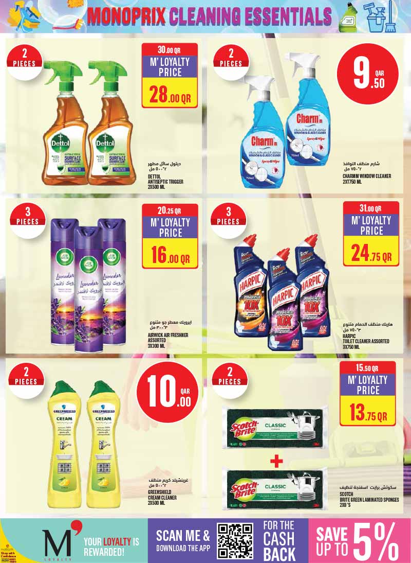Monoprix Qatar offers — Monoprix Qatar CLEANING ESSENTIALS (Groceries), flyer page 5 of 13