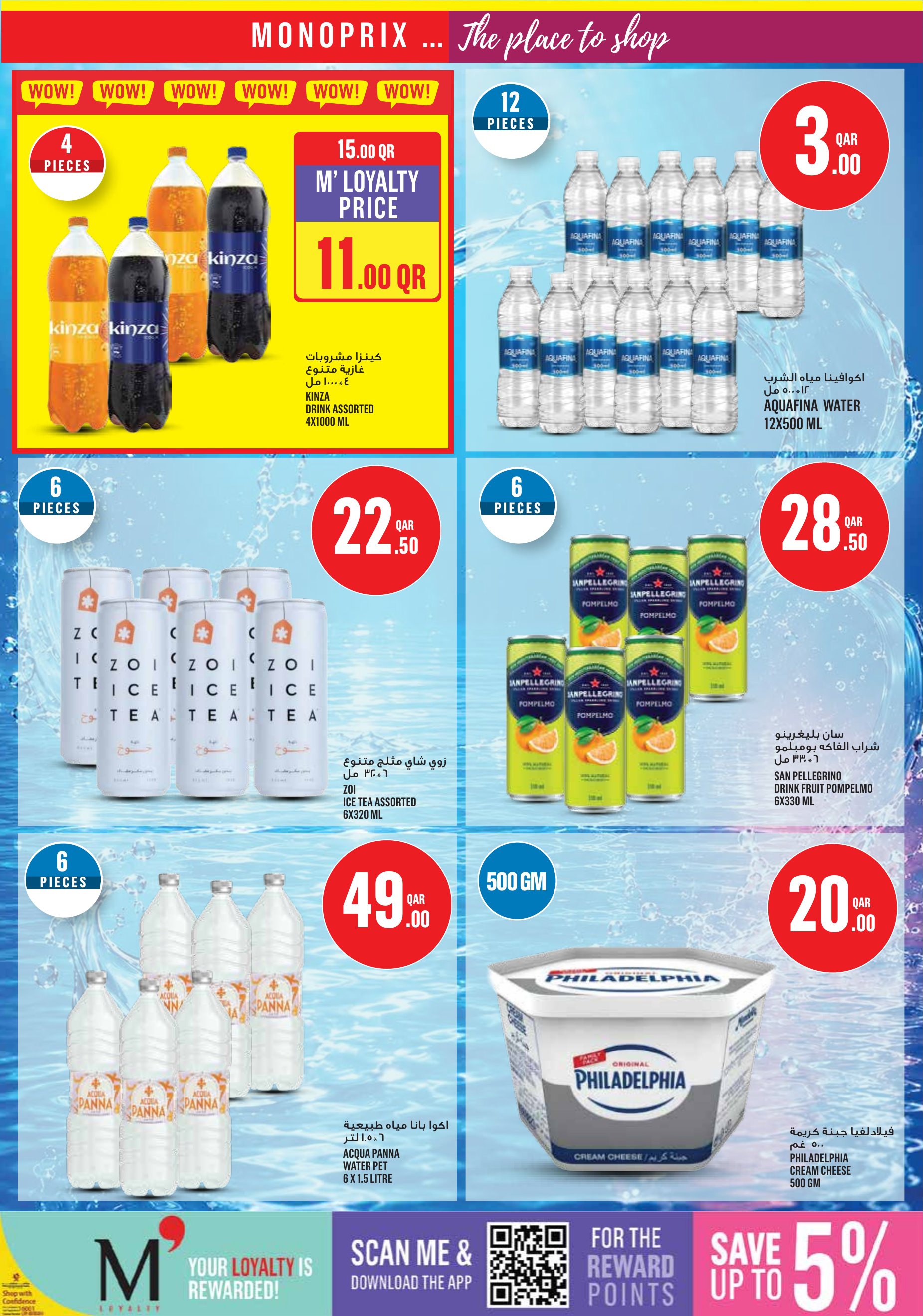 Monoprix Qatar offers — Monoprix Qatar NEW WEEKEND SPECIAL (Groceries), flyer page 12 of 26