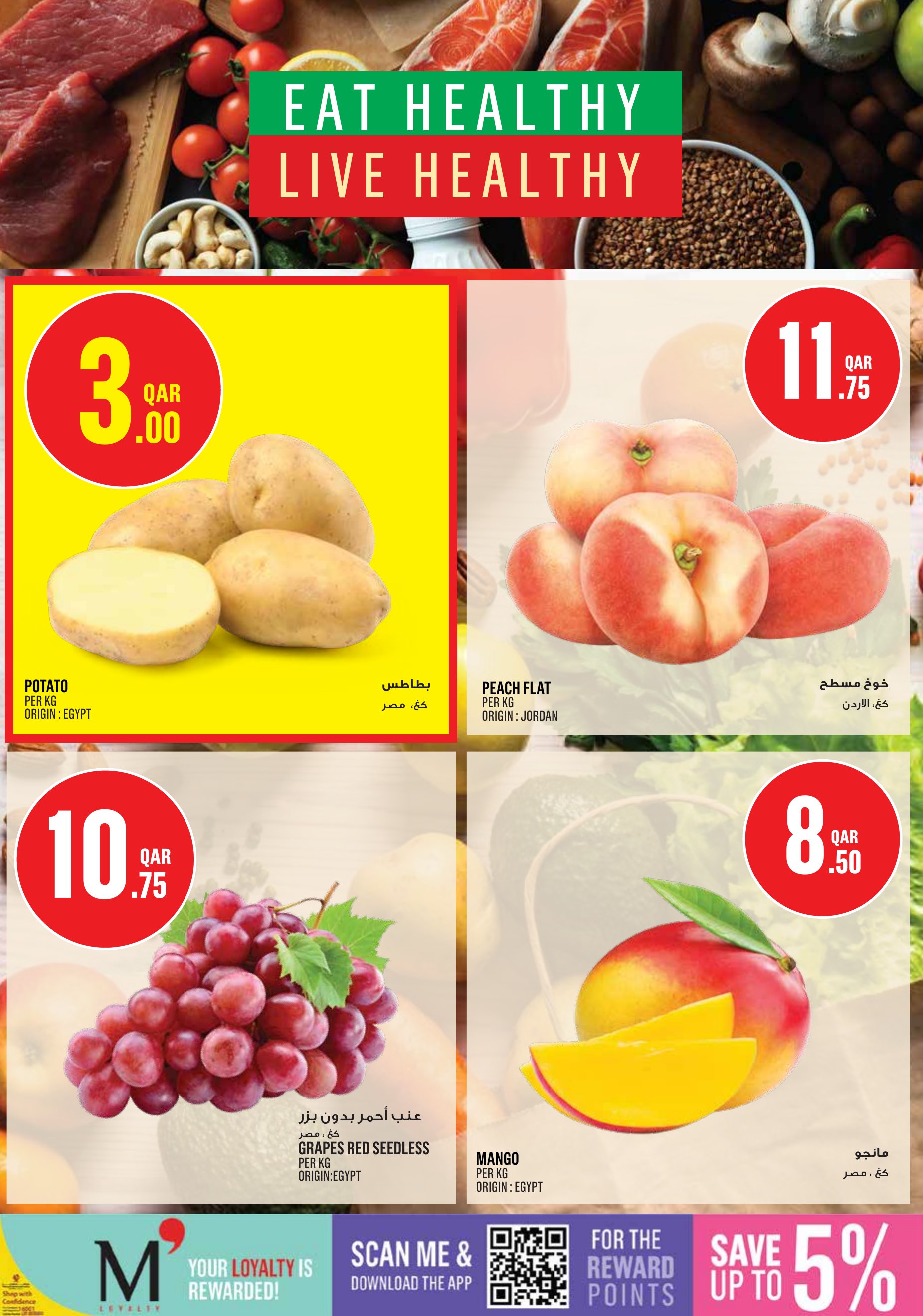 Monoprix Qatar offers — Monoprix Qatar NEW WEEKEND SPECIAL (Groceries), flyer page 2 of 26