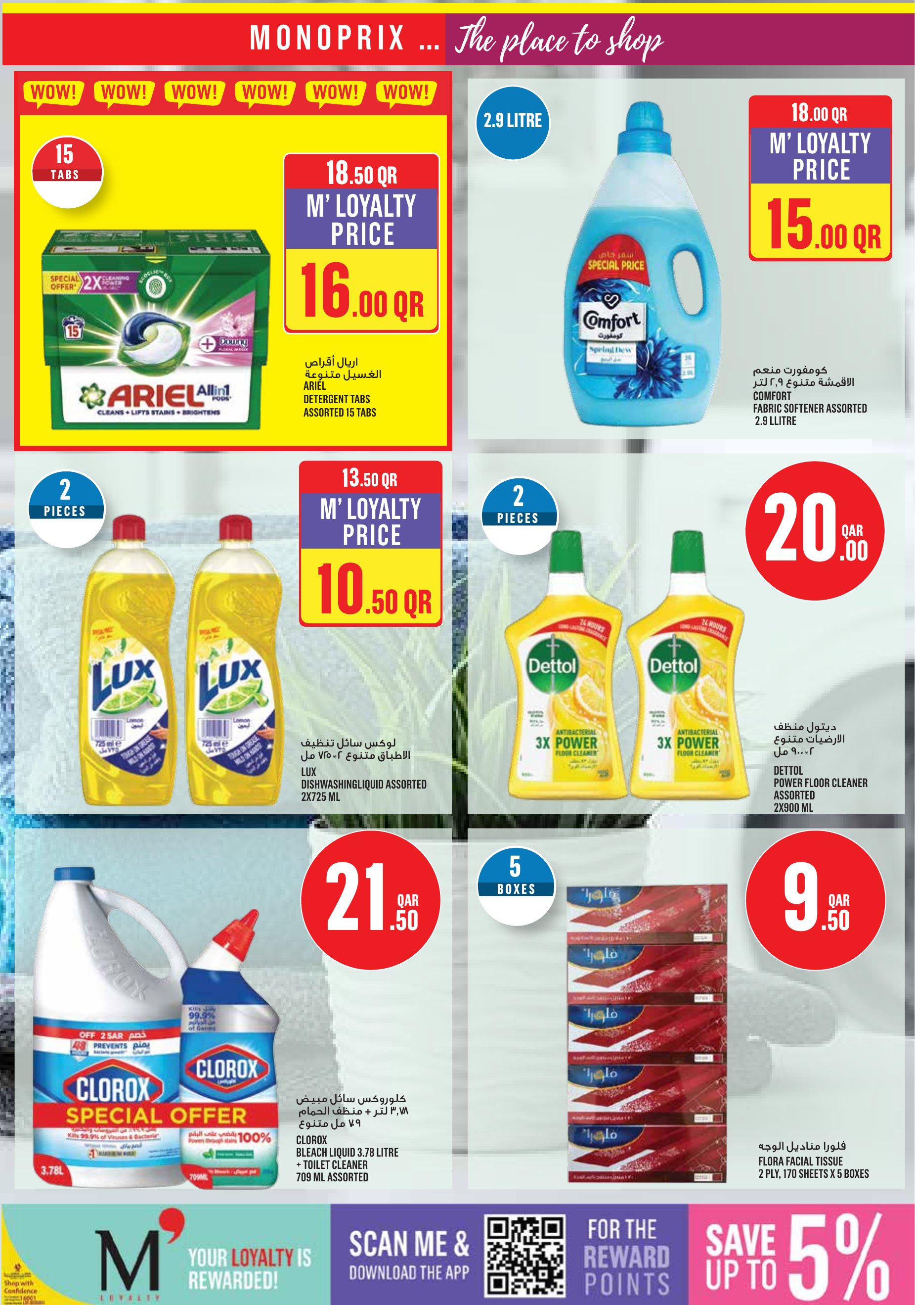 Monoprix Qatar offers — Monoprix Qatar NEW WEEKEND SPECIAL (Groceries), flyer page 20 of 26